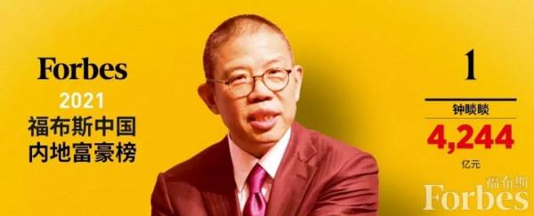 農夫山泉鍾睒睒成為中國首富 2021中國富豪榜公佈