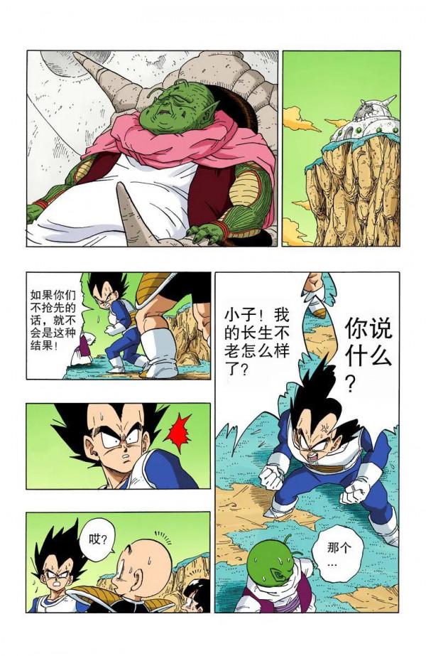 彩色七龍珠漫畫(海南版) 第291-295集 彩色七龍珠漫畫(海南版) 第291-295集