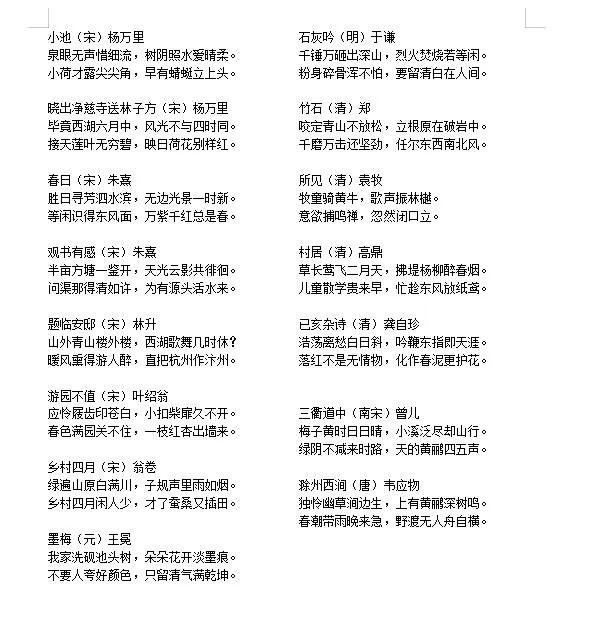 1-6年級語文古詩整理彙集 1-6年級語文古詩整理彙集