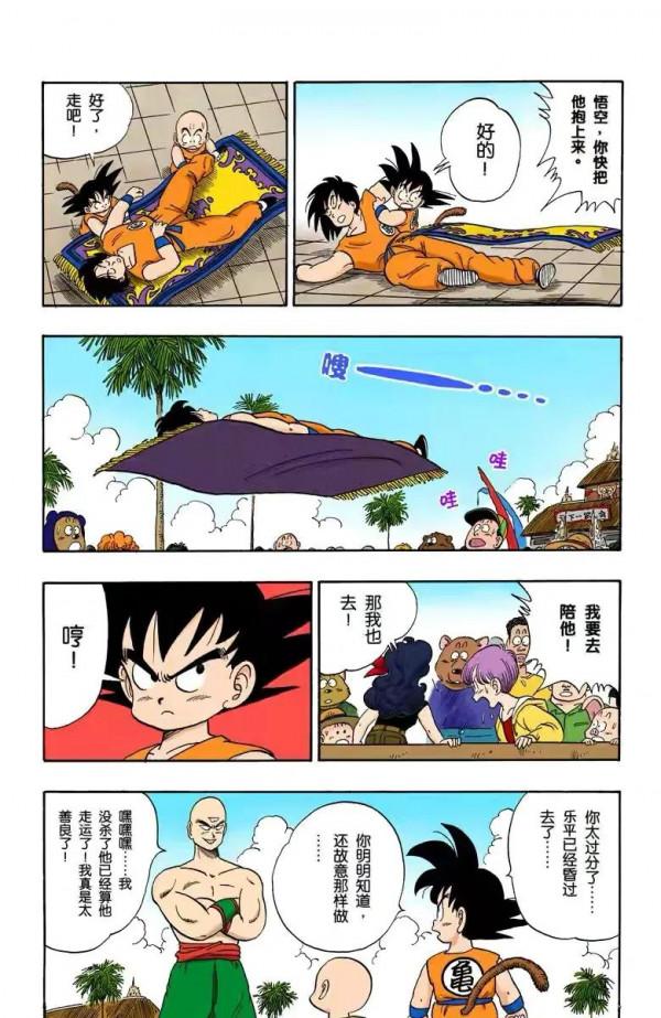 七龍珠(全綵漫畫)第十一段 七龍珠(全綵漫畫)第十一段