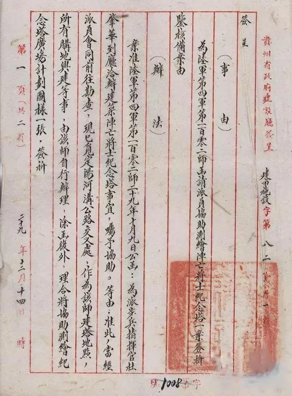 抗戰時,這個黔籍師團作戰勇猛,被刻碑紀念,解放後卻被拆除 抗戰時,這個黔籍師團作戰勇猛,被刻碑紀念,解放後卻被拆除