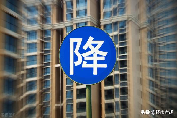 某房企急眼了，員工買房內部價僅6&period;3折，最佳買房時機來了