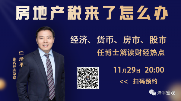 任澤平:政策已經釋放出清晰的訊號,新一輪穩增長要來了 任澤平:政策已經釋放出清晰的訊號,新一輪穩增長要來了