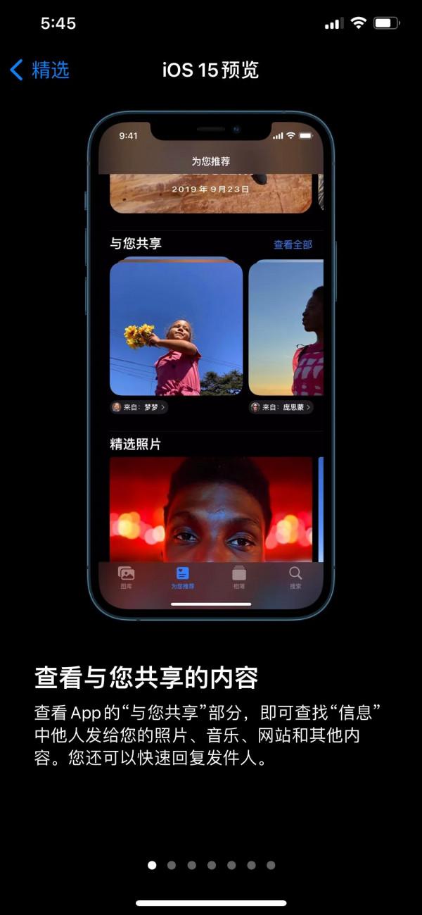 iOS15正式版推送，準備好更新了嗎