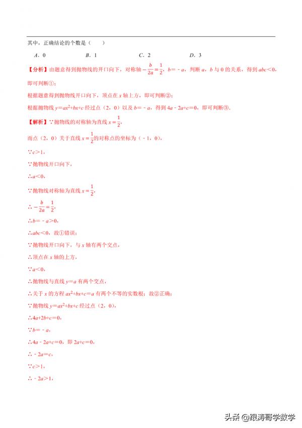 2022逢考必有的中考壓軸題——多結論判斷問題，一次說個通透