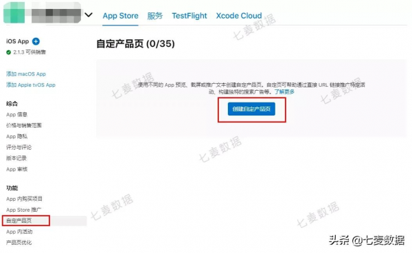 蘋果上線「自定產品頁」「元資料A/B測試」，等了半年終於來啦