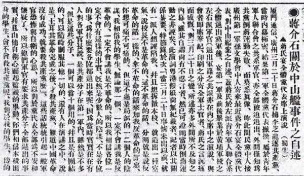 中山艦事件的前因後果