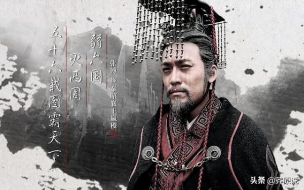 秦昭襄王,執政56年“超長待機王”,王位卻是“撿”來的 秦昭襄王,執政56年“超長待機王”,王位卻是“撿”來的