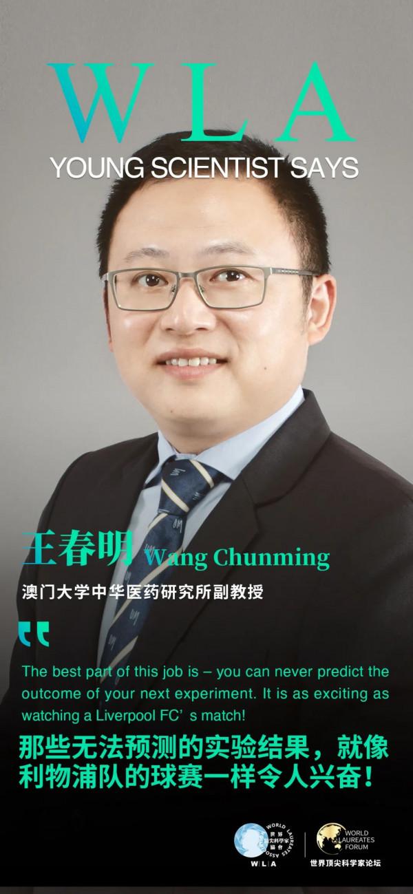 WLF青科王春明:科研像足球,無法預測、令人興奮 WLF青科王春明:科研像足球,無法預測、令人興奮