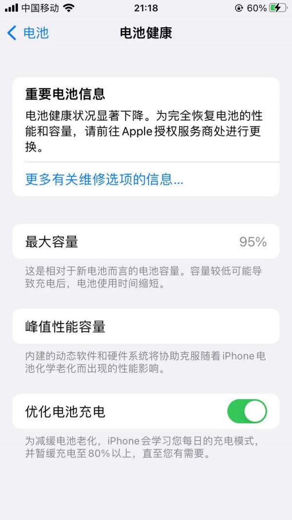 Se2原裝電池壽命95%卻顯示維修？