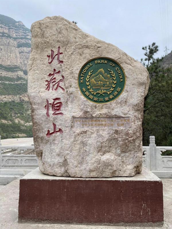 大同:世遺、五A、四大、國保景點如珍珠,大大小小落玉盤 大同:世遺、五A、四大、國保景點如珍珠,大大小小落玉盤