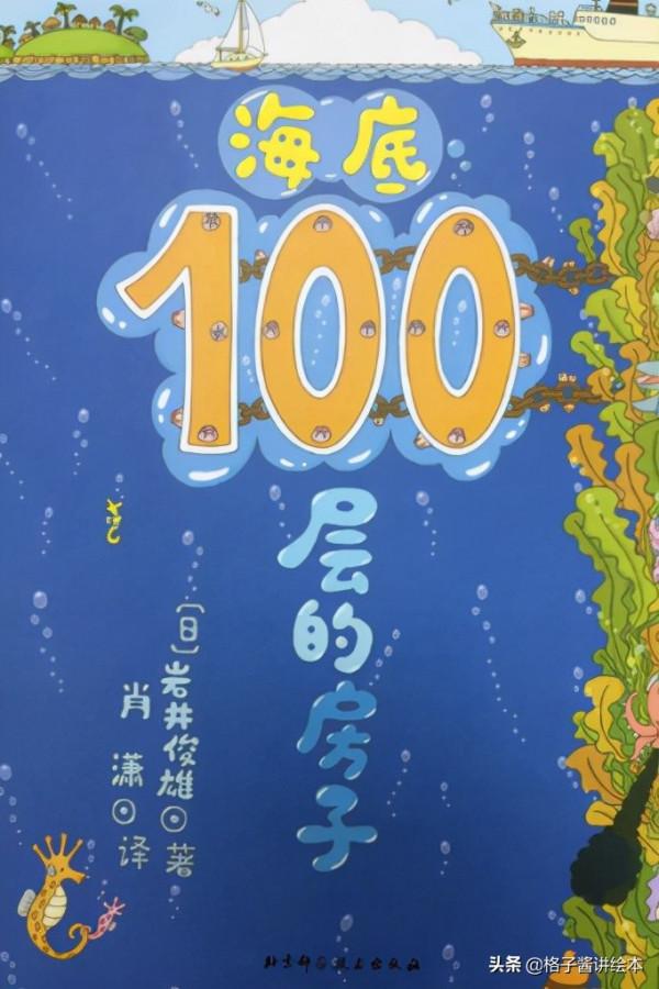 100層的房子繪本系列推薦