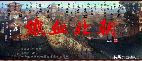 鐵血北朝50:連哄帶騙逃離平城，遠走高飛的孝文帝最終落在了哪裡