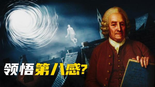 一場奇遇改變了一生?自稱能自由穿越靈界,與天使聊天的科學家 一場奇遇改變了一生?自稱能自由穿越靈界,與天使聊天的科學家