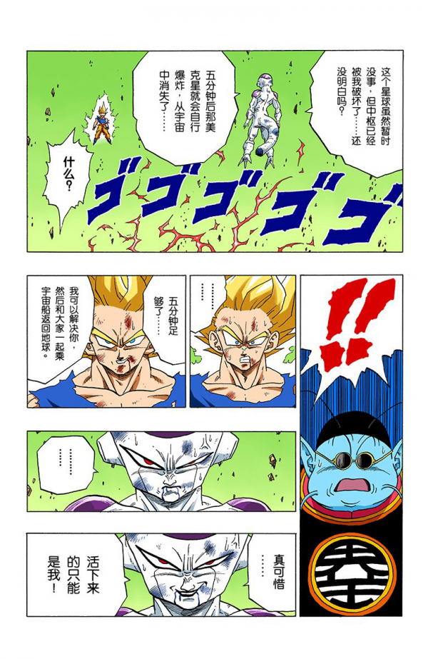 全綵七龍珠第318回——第320回 全綵七龍珠第318回——第320回
