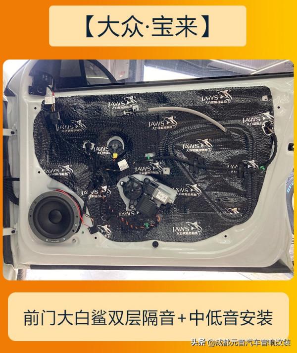 聽什麼都好聽成都大眾寶來音響改裝升級 聽什麼都好聽成都大眾寶來音響改裝升級