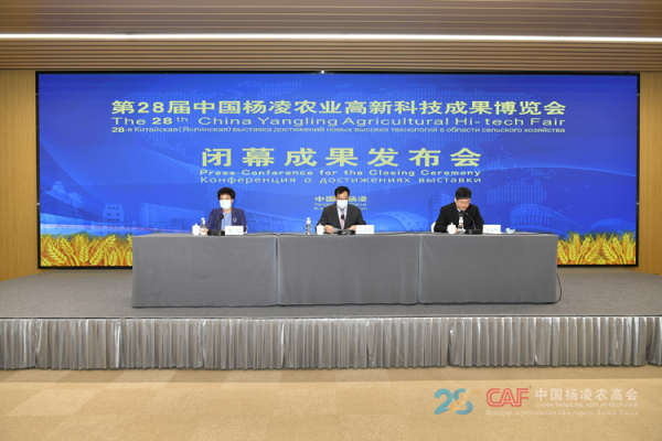 35項農業科技專案獲第28屆楊凌農高會“后稷特別獎”