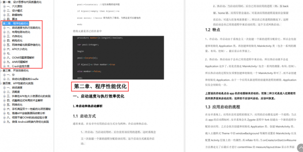 Android 效能最佳化全面解析（記憶體最佳化、啟動速度、網路最佳化...）