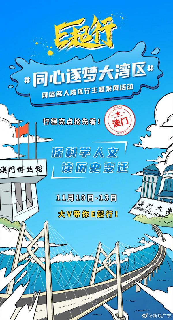 灣區魅力知多少？悄悄告訴你知道！