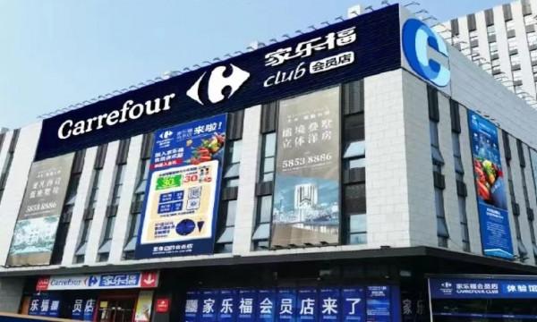 會員店開業首日,遭供應商“斷貨”!家樂福深夜發文怒斥:競爭對手施壓“二選一” 會員店開業首日,遭供應商“斷貨”!家樂福深夜發文怒斥:競爭對手施壓“二選一”