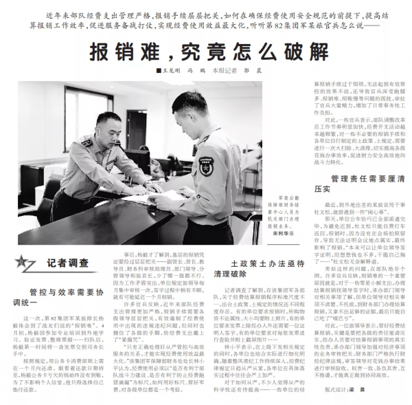 依法糾治“土規定”！軍報發聲