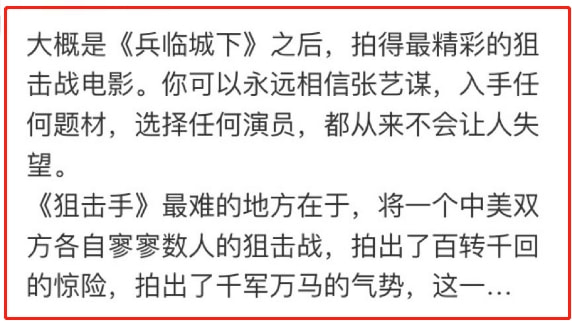 排片再少，也不能阻擋《狙擊手》逆襲，你可以永遠相信張藝謀