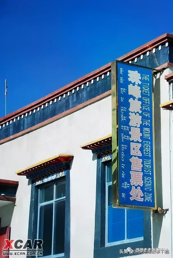 西藏自駕遊20:歷經千難萬苦,我們終於站在珠峰的大門口 西藏自駕遊20:歷經千難萬苦,我們終於站在珠峰的大門口