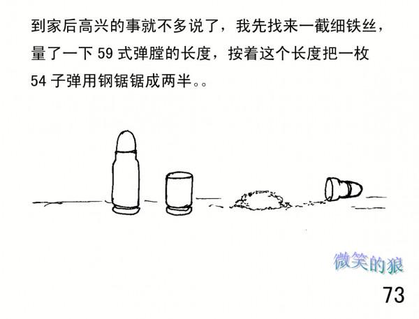 《生存日》漫畫 第一季 8 彈 頭 彈 頭