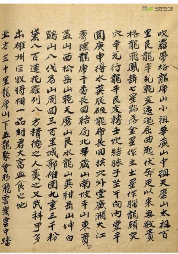 山川寶訣古書