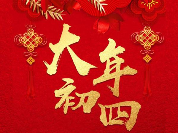 大年初四迎立春，記住&OpenCurlyDoubleQuote;7吃1不吃&rdquo;，尊重老傳統，日子越過越順