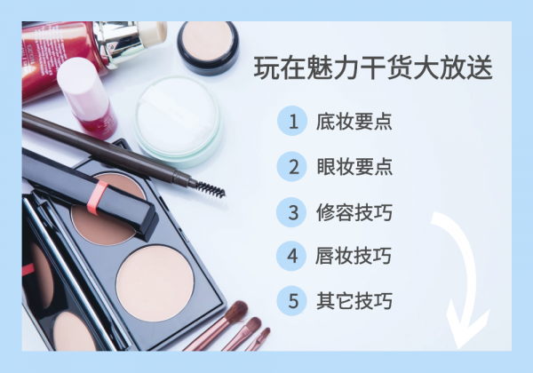 10年化妝師總結的42條化妝小技巧,收藏起來吧 10年化妝師總結的42條化妝小技巧,收藏起來吧