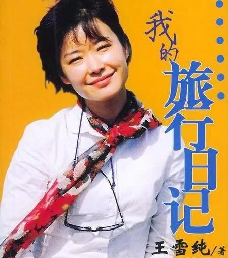 溫婉知性的王雪純，為“正大綜藝”奉獻青春，丁克29年背後有苦楚