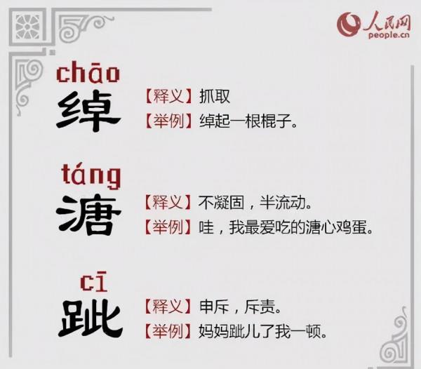 漲姿勢！這些字你常說，卻不一定會寫！