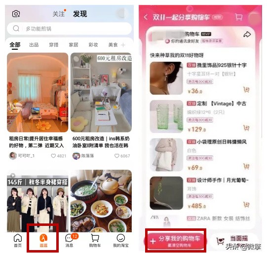 淘寶內測“一起逛”,社交電商又現新玩法? 淘寶內測“一起逛”,社交電商又現新玩法?