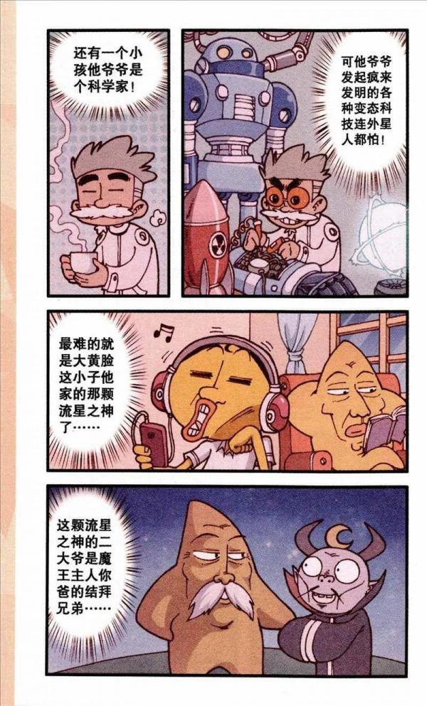 星太奇三人去狸貓道具店玩，卻不知不覺拯救了世界，究竟發生了啥