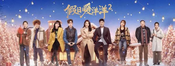 《假日暖洋洋2》播放量過2億，4對CP很上頭，倪萍、劉濤飾演母女
