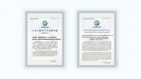 正泰承擔的工信部工業網際網路創新發展工程專案透過驗收