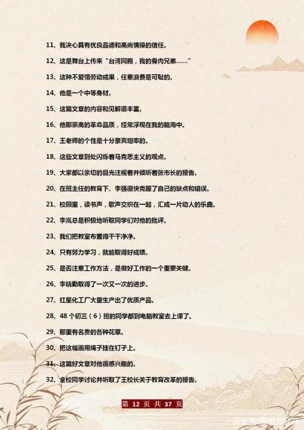 小學語文:300道“病句修改”專項練習+答案,列印練,攻克薄弱點 小學語文:300道“病句修改”專項練習+答案,列印練,攻克薄弱點