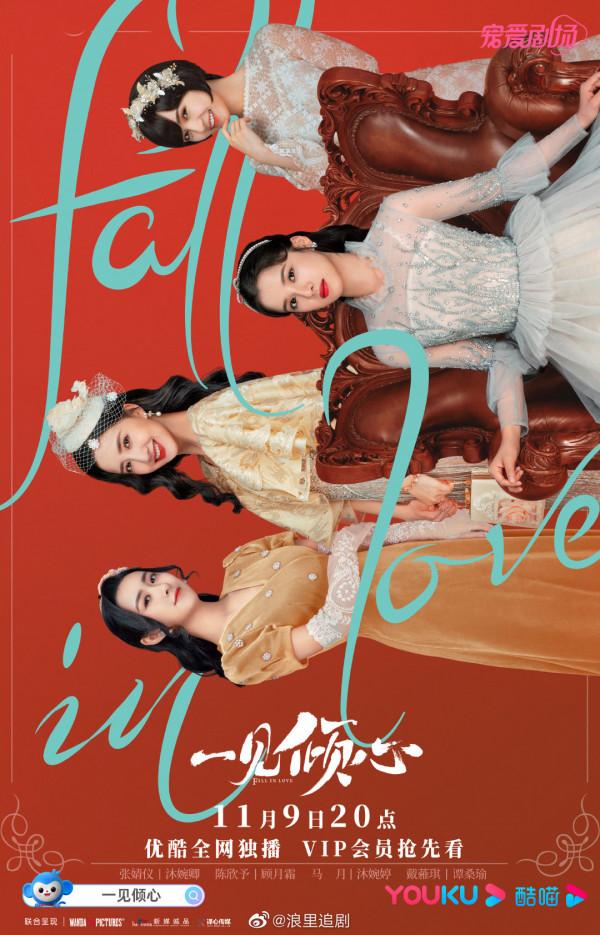 11.3-4劇:肖戰、楊冪陳偉霆、楊超越、任嘉倫、譚松韻、宋茜 11.3-4劇:肖戰、楊冪陳偉霆、楊超越、任嘉倫、譚松韻、宋茜