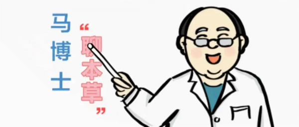 【馬博士聊本草】女科要藥（六）： 姜的故事——生薑外用法