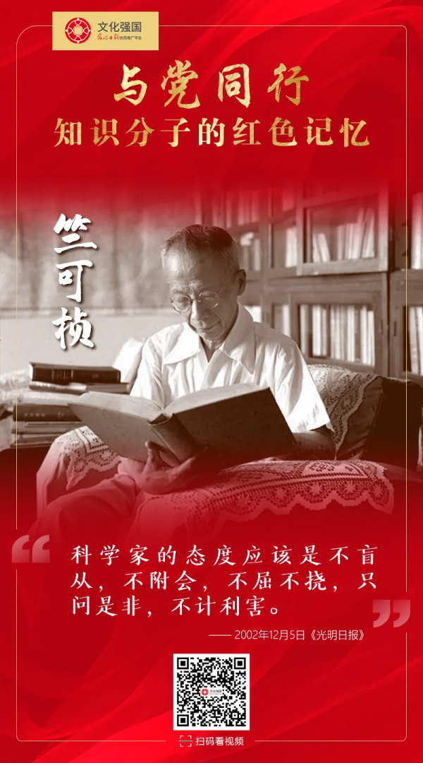 竺可楨:達觀為懷樹榜樣 竺可楨:達觀為懷樹榜樣