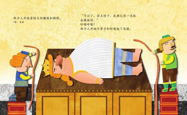 繪本故事：皇帝的新裝