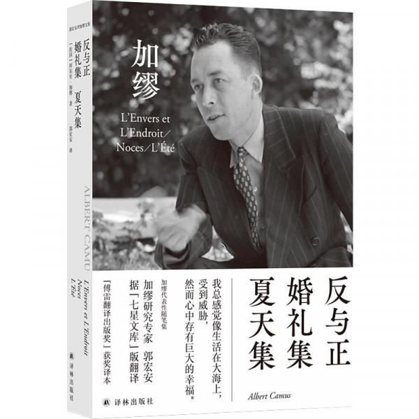 加繆先生,沒有晚年——從外形到作品面貌,都未見一絲衰弱氣 加繆先生,沒有晚年——從外形到作品面貌,都未見一絲衰弱氣