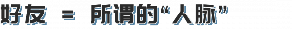 當代跑者社交：5000個微信好友，4900個沒聊過