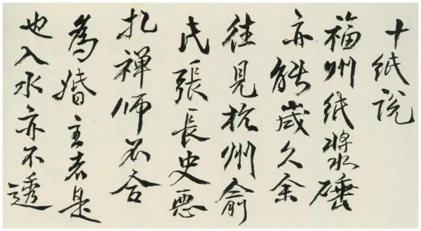 畫法即書法，習畫者不究書法，終不能明畫法——黃賓虹