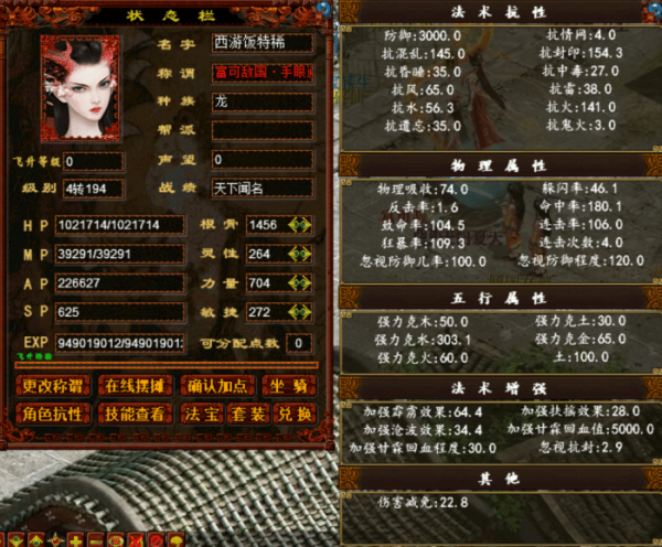 大話西遊2：挑戰天罡星的隊伍，首發年獸1身六階仙器套裝