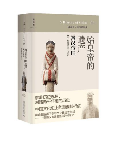 一名地方官吏與始皇帝的相遇