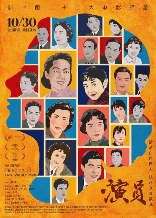最美秦怡100歲了，10.30《演員》上映，劉德華獻聲《鐵道英雄》