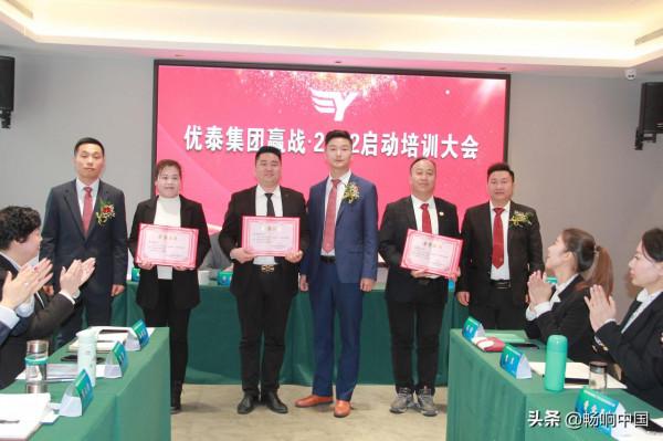 優泰集團召開贏戰2022啟動培訓大會
