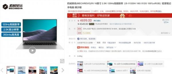 2K 120Hz高刷屏！機械革命 F6 16英寸膝上型電腦4699元